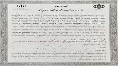  بهره مندی دانشجویان علوم پزشکی از خدمات بیمه تامین اجتماعی